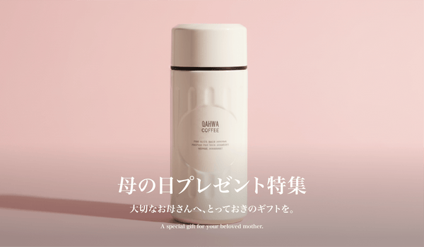 【母の日プレゼント特集】大切なお母さんへ、 とっておきのギフトを。