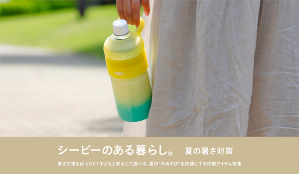 【暑さ対策グッズ最強選】子どもと安心して遊べる、夏の”外あそび”応援アイテム特集!