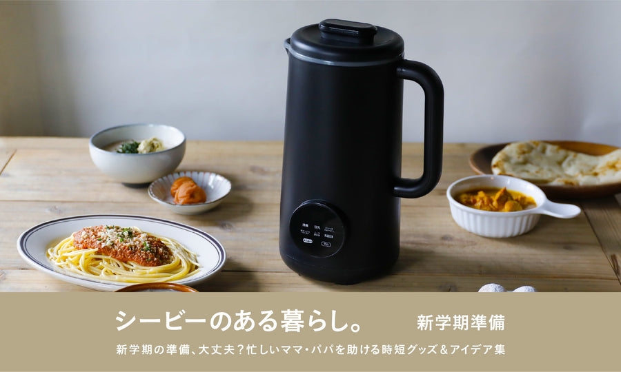【新学期の準備、大丈夫?】忙しいママ・パパを助ける時短グッズ&アイデア集