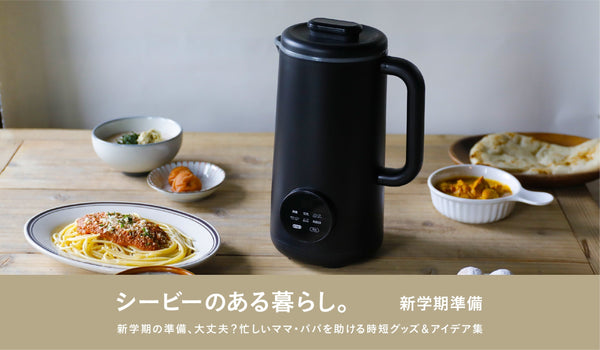 【新学期の準備、大丈夫?】忙しいママ・パパを助ける時短グッズ&アイデア集