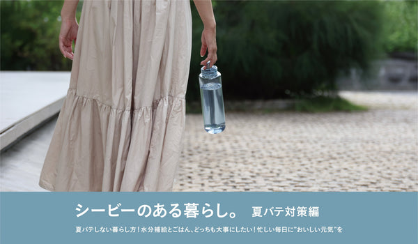 【夏バテしない暮らし方】水分補給とごはん、どっちも大事にしたい!忙しい毎日に”おいしい元気”を