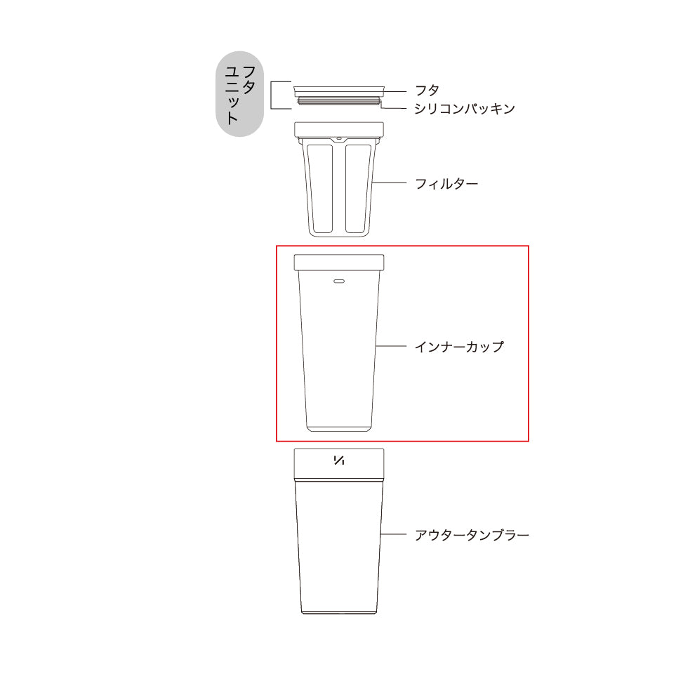 【部品】1/1タンブラー インナーカップ