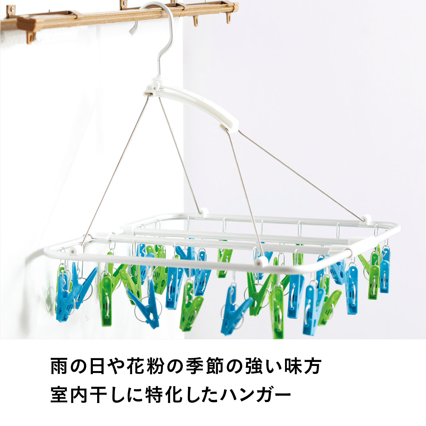 室内干しハンガー30