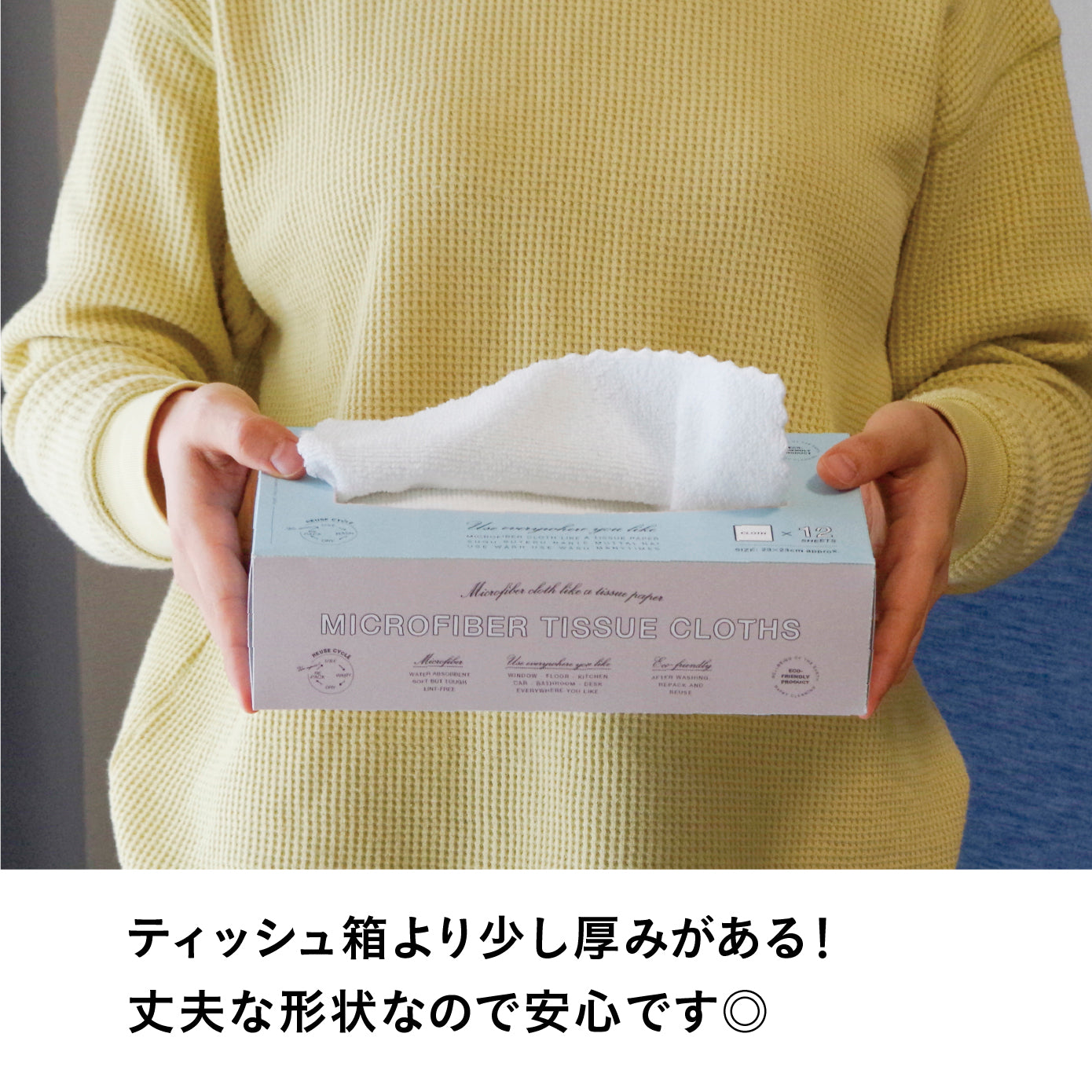 マイクロティッシュクロス