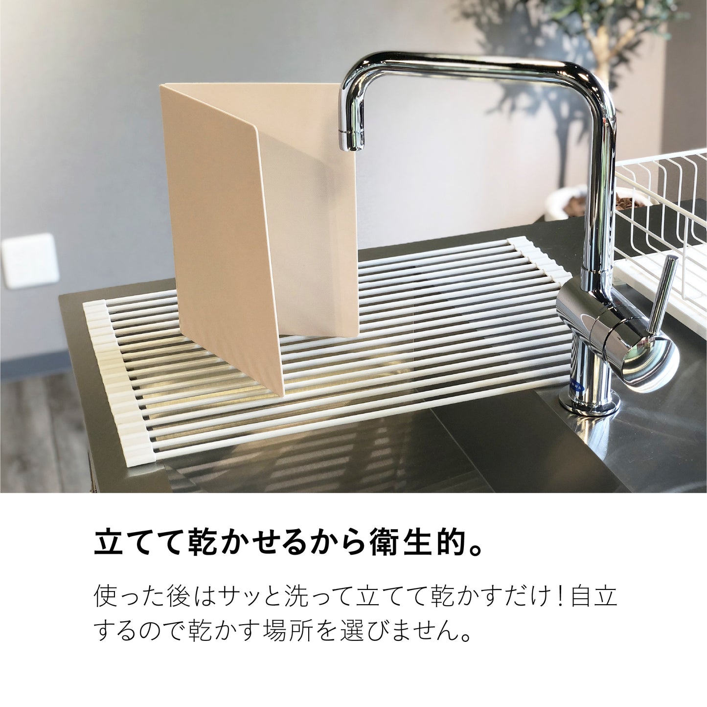 立てて乾かせる畳めるまな板