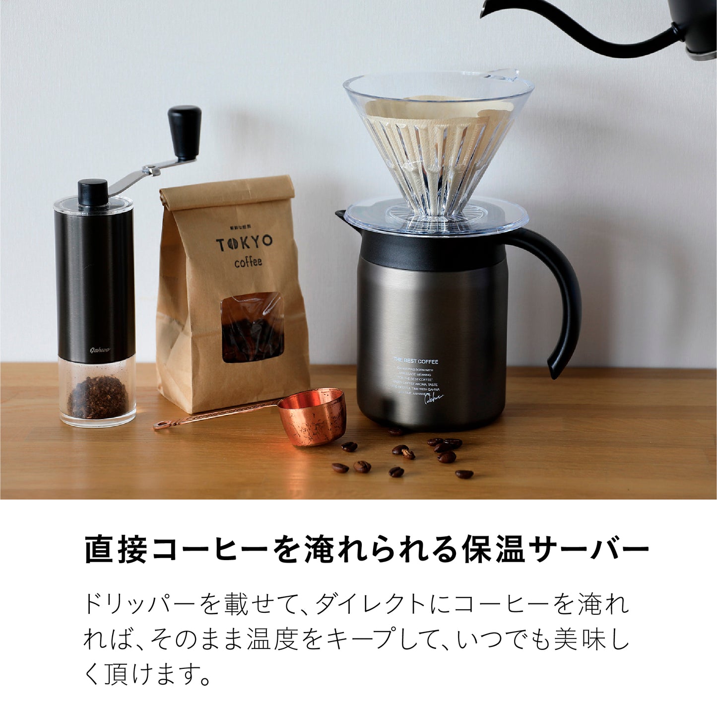 カフアコーヒー保温サーバー600