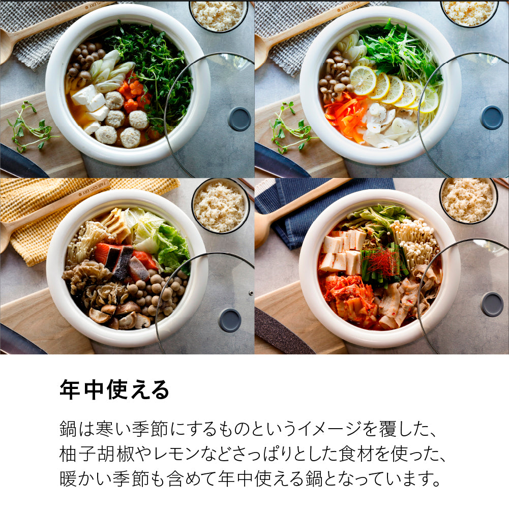 年中使える卓上鍋24cm
