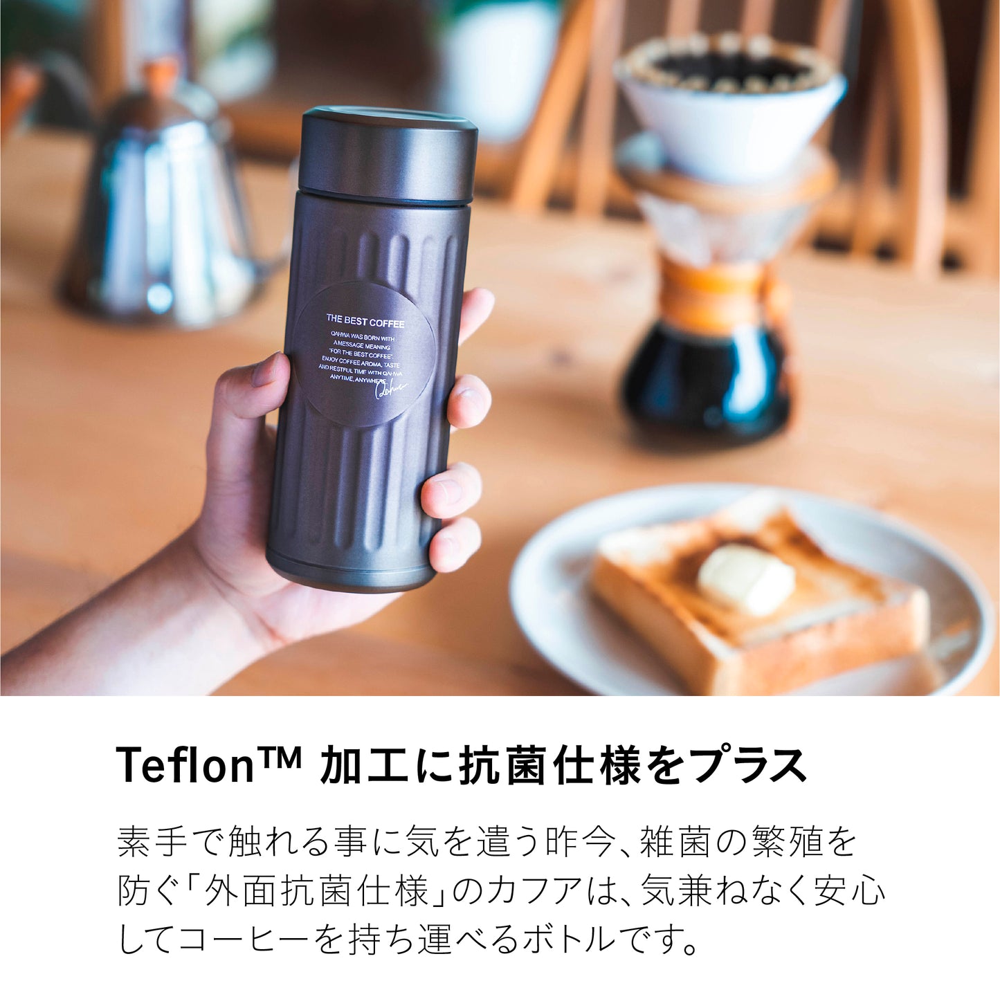 抗菌カフアコーヒーボトル 420ml
