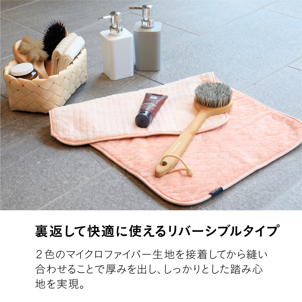 カラリデイ リバーシブルバスマット