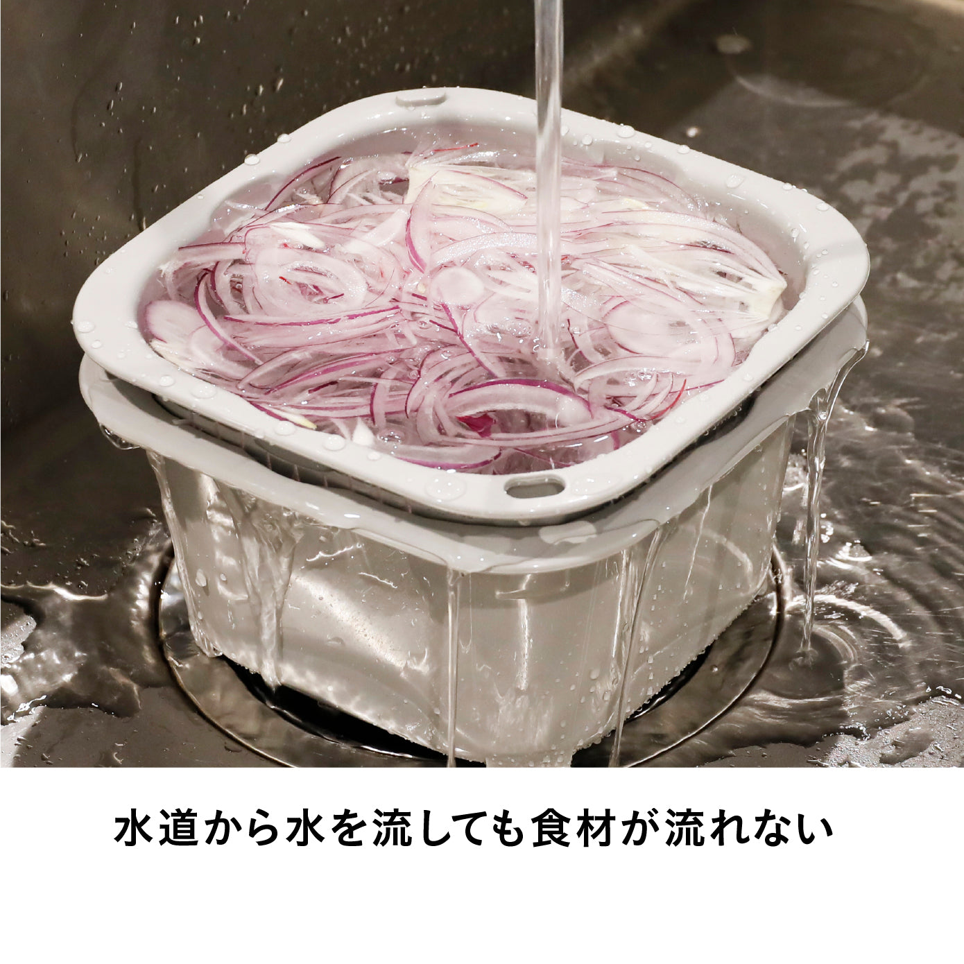 下ごしらえに便利な抗菌ザルバット L