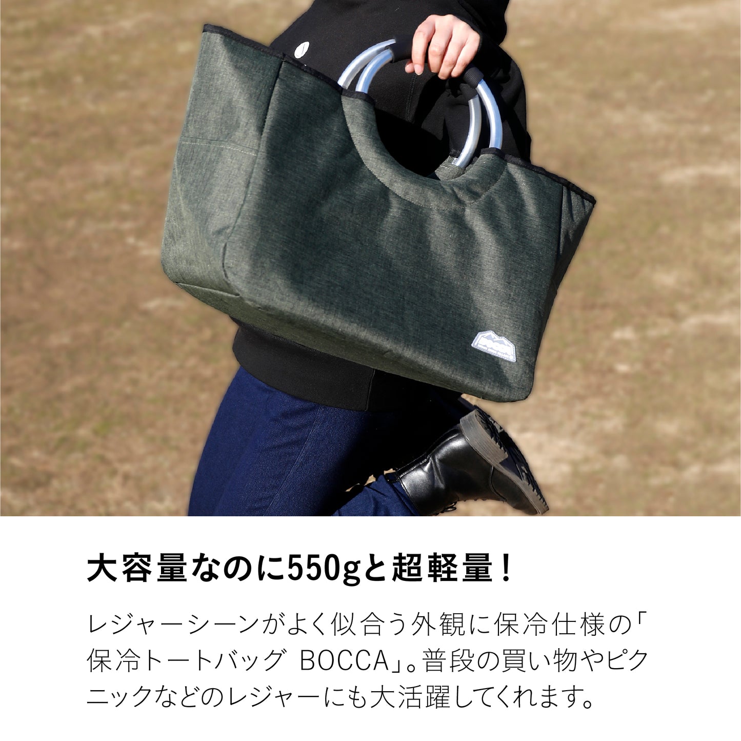 保冷トートバッグ BOCCA