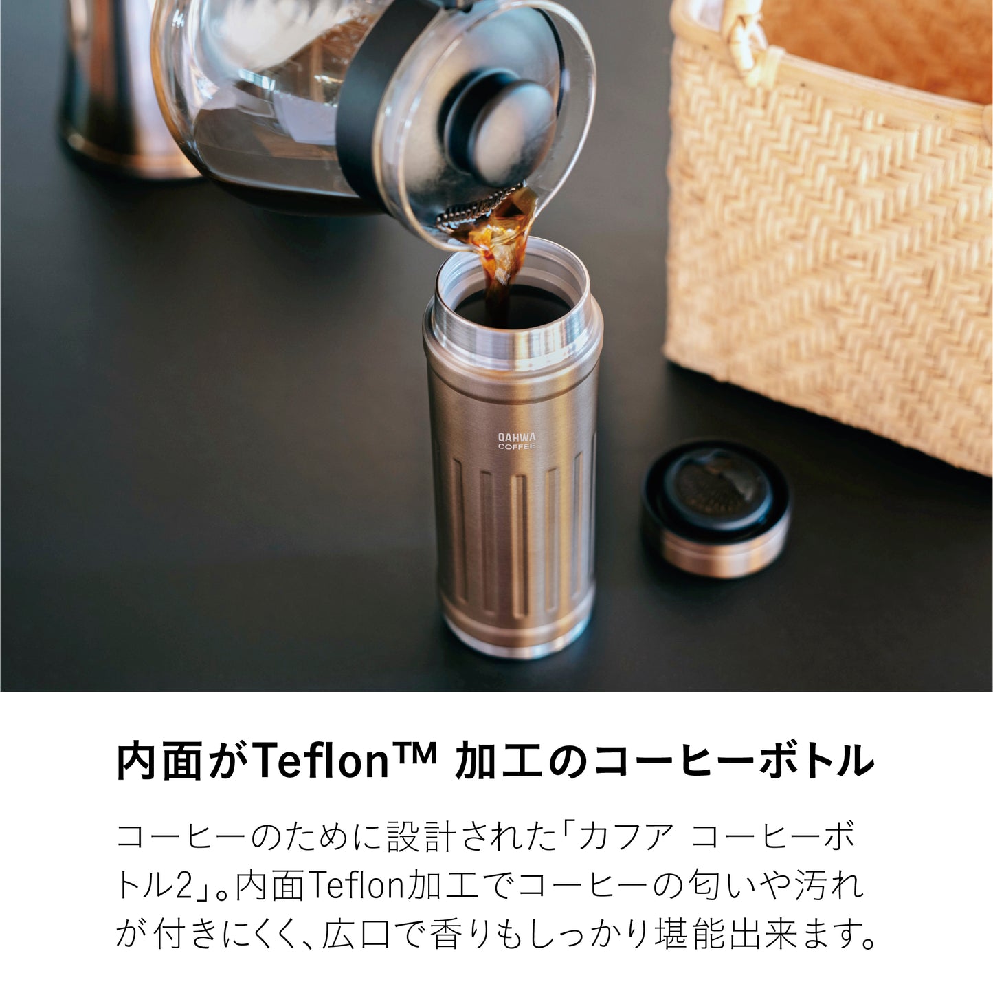 カフアコーヒーボトル2