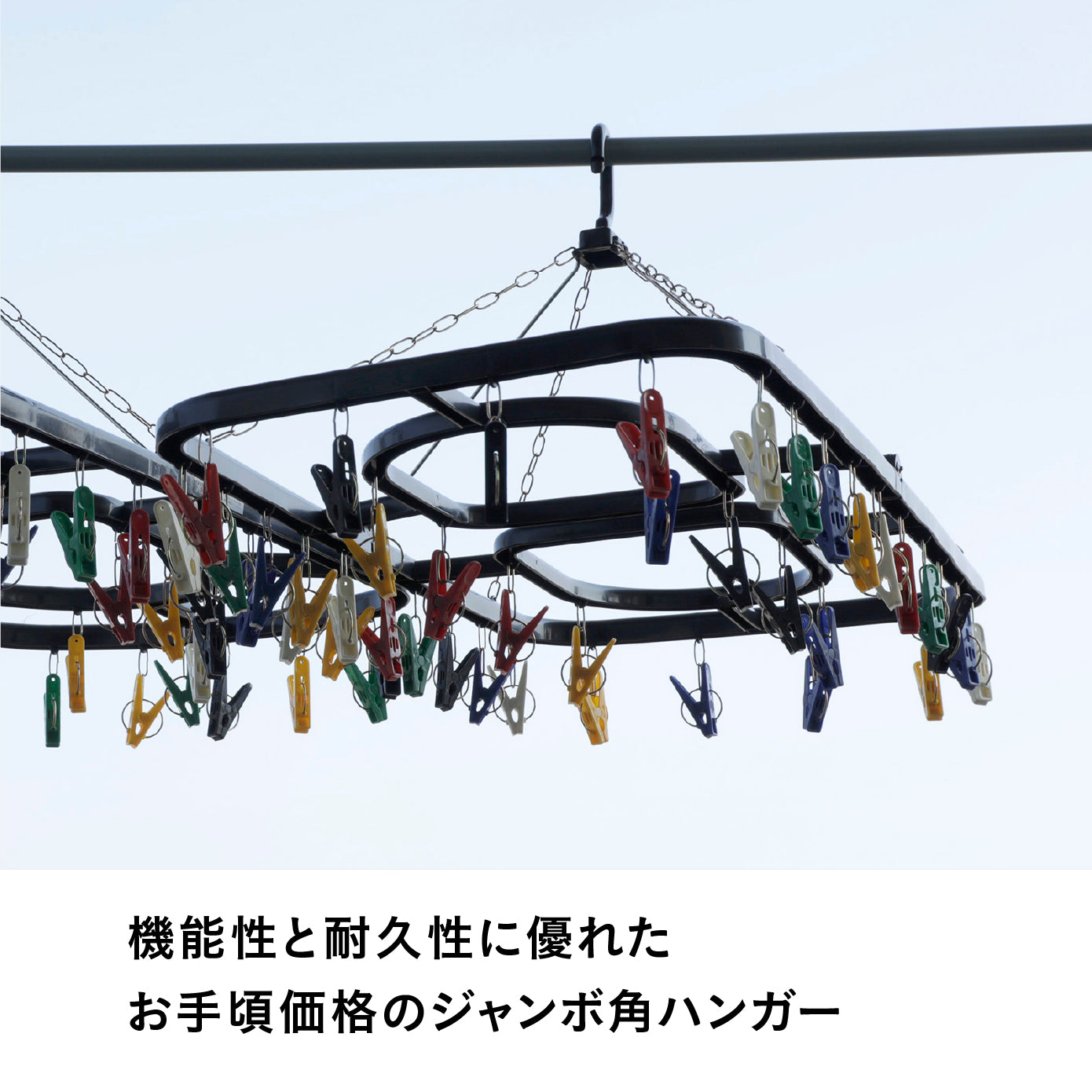 ジャンボ角ハンガー36