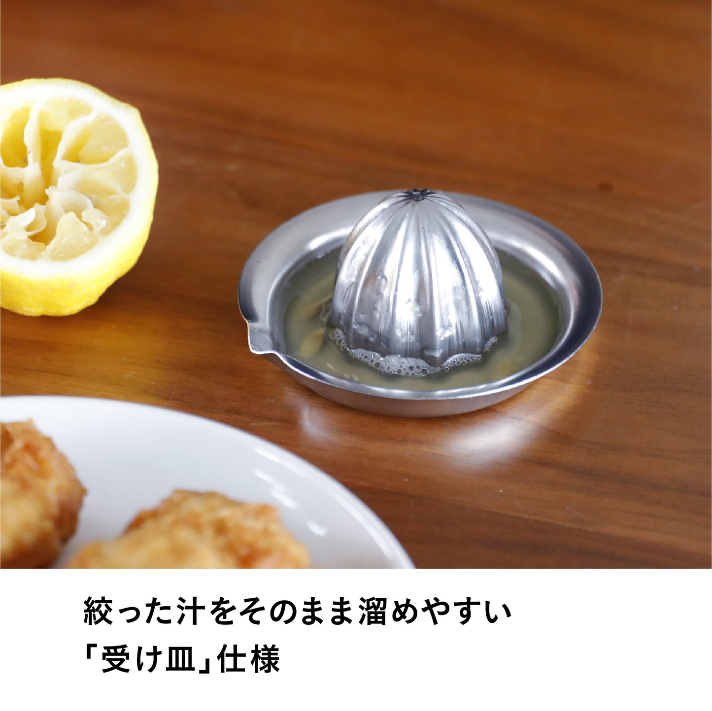 ちょいと絞れるレモン絞り