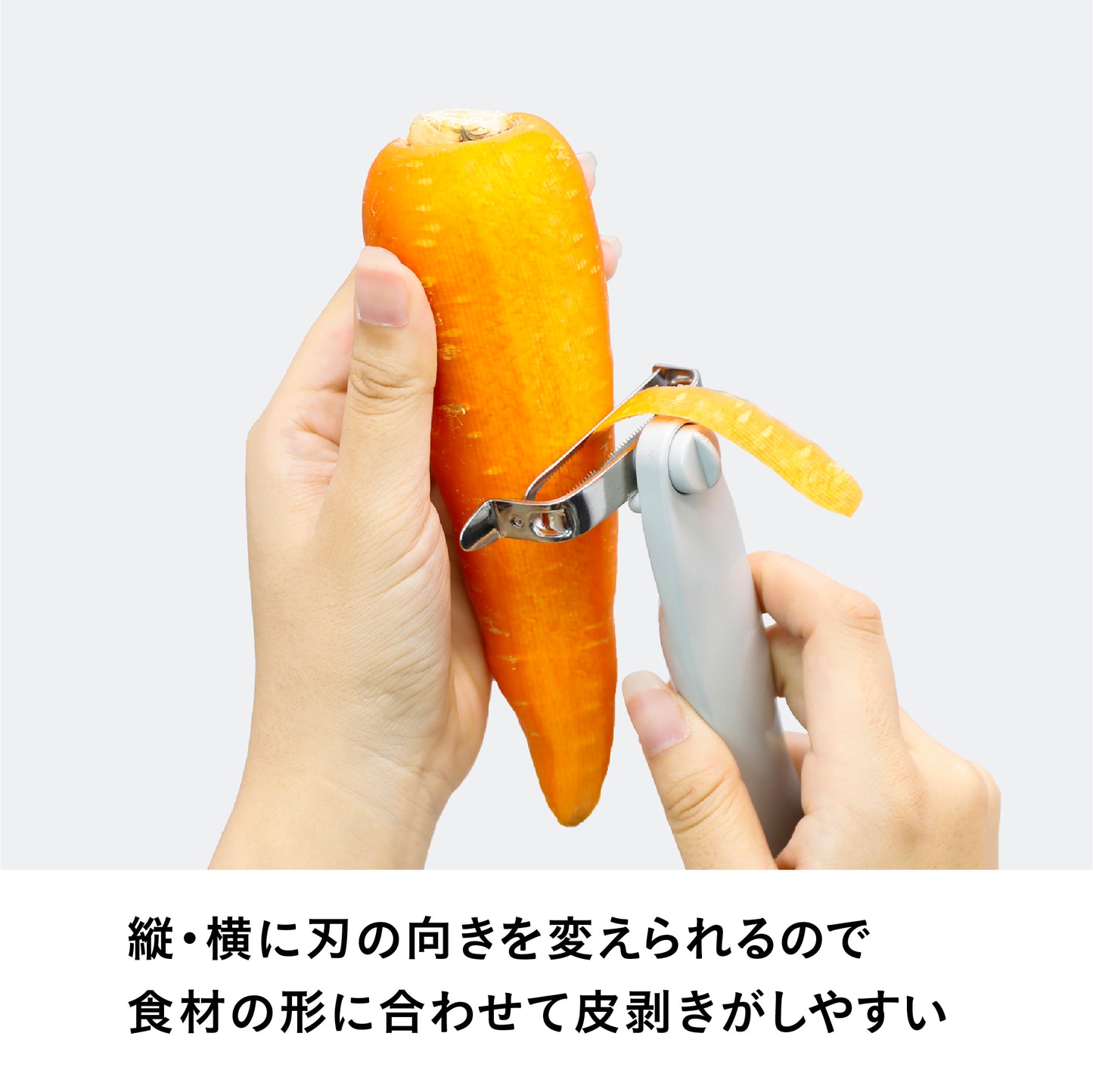 皮剥きがしやすいタテヨコピーラー