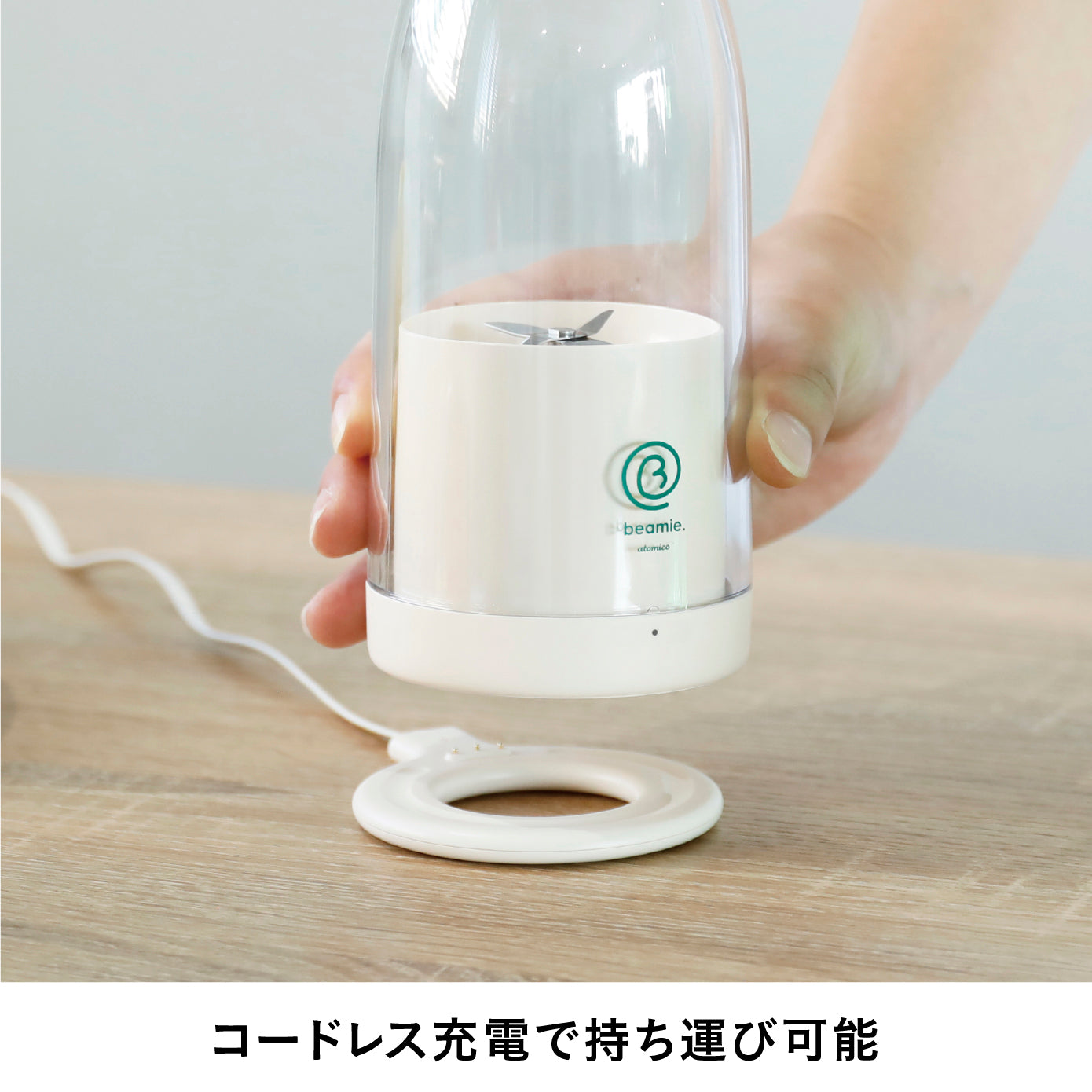 コードレスミキサー