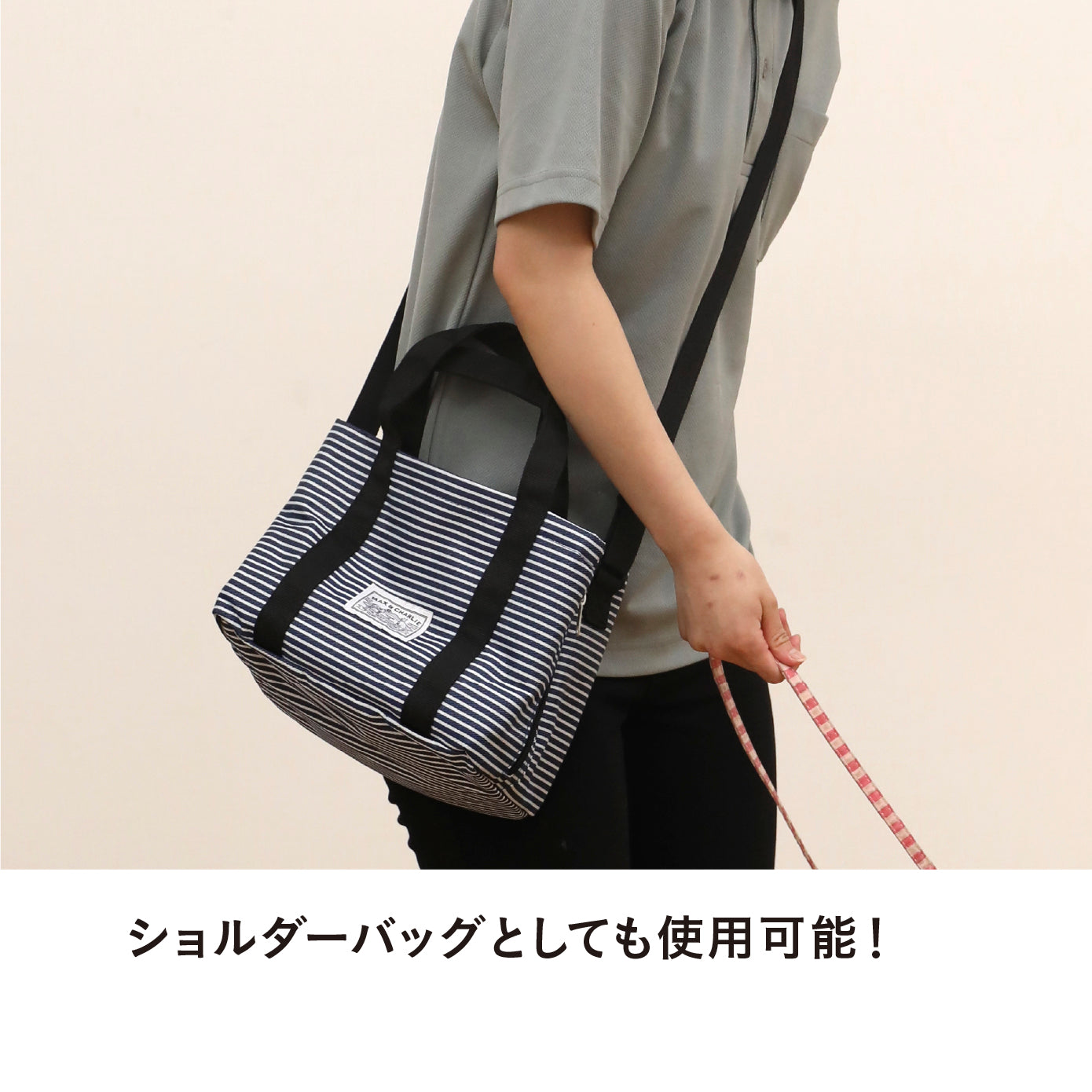 お散歩バッグ ヒッコリー