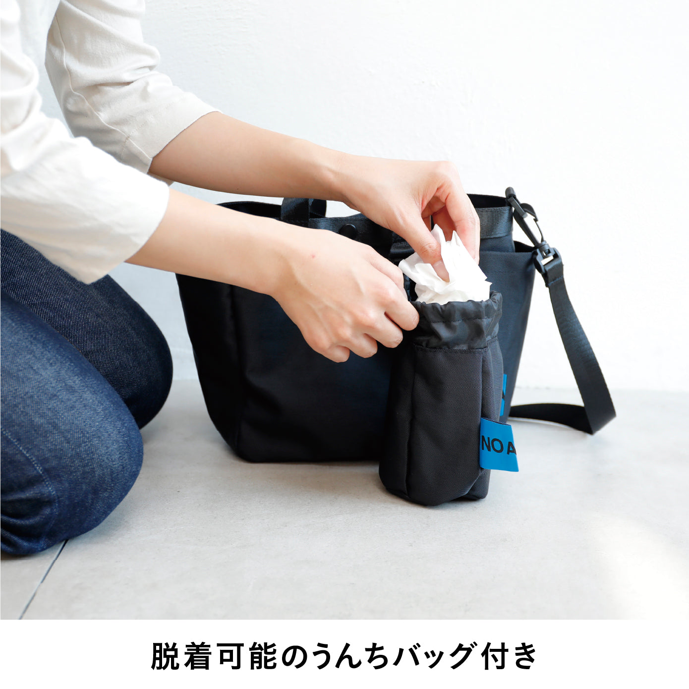 うんちバッグ付きお散歩バッグ