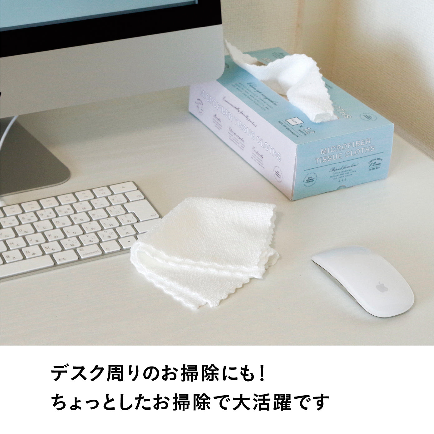 マイクロティッシュクロス