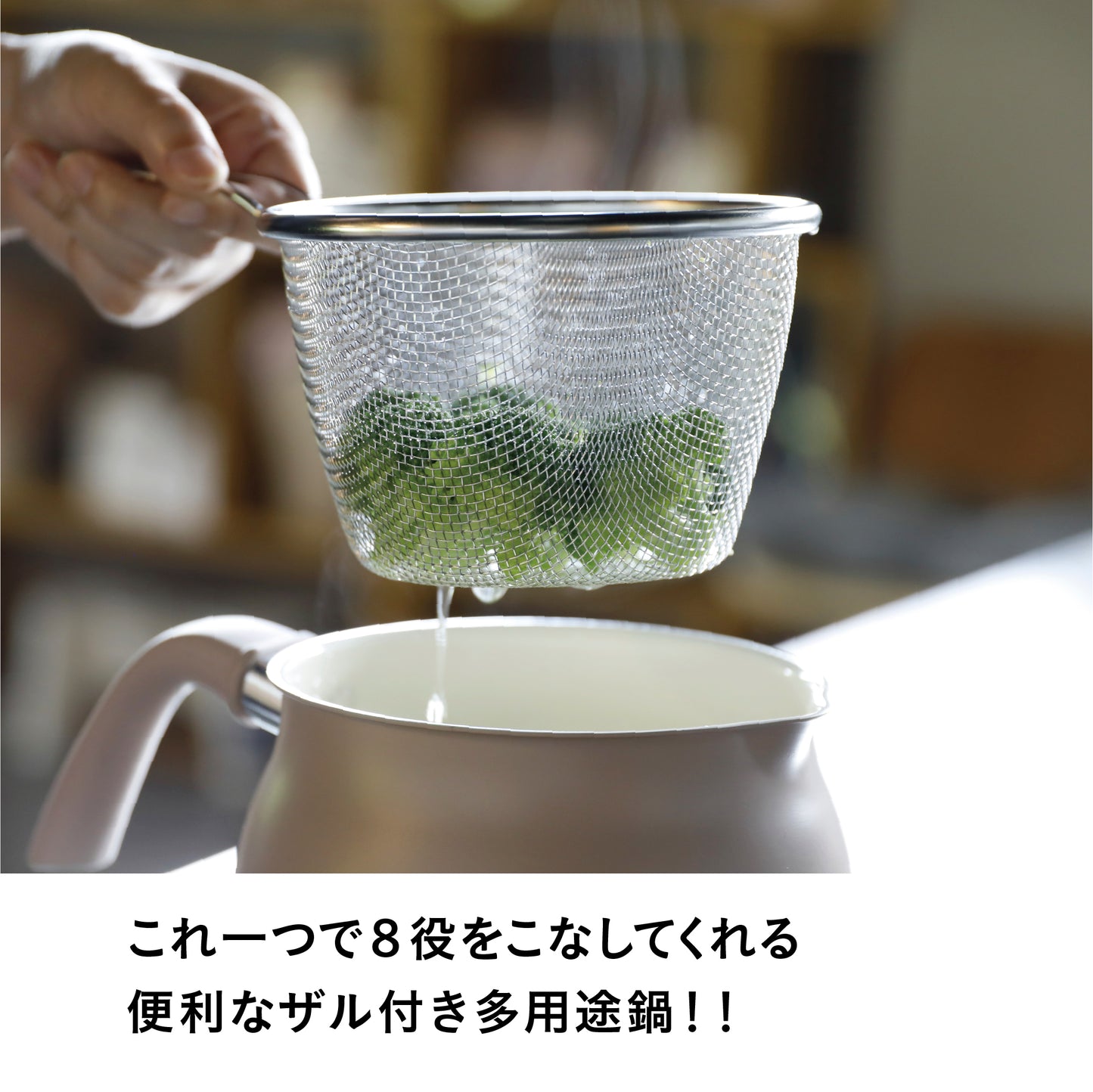 ザル付き多用途鍋 1.8L