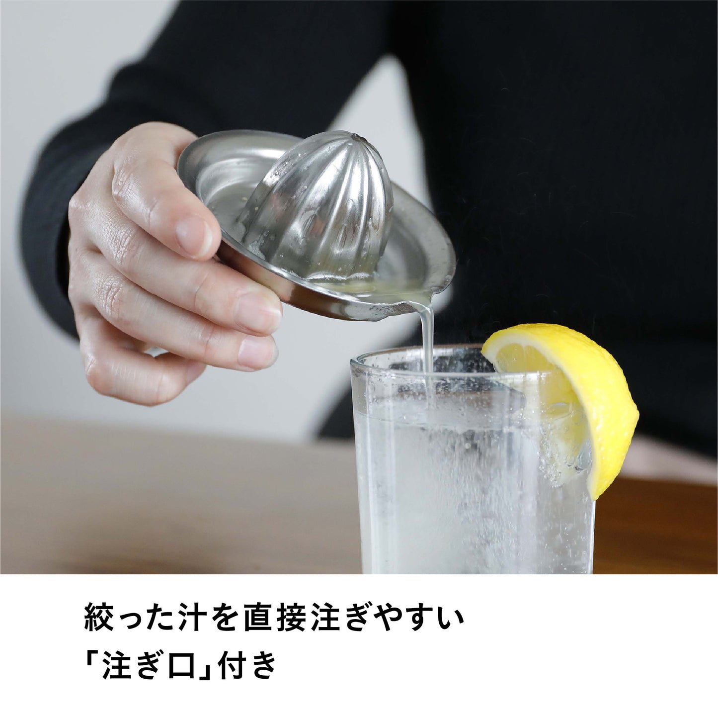 ちょいと絞れるレモン絞り