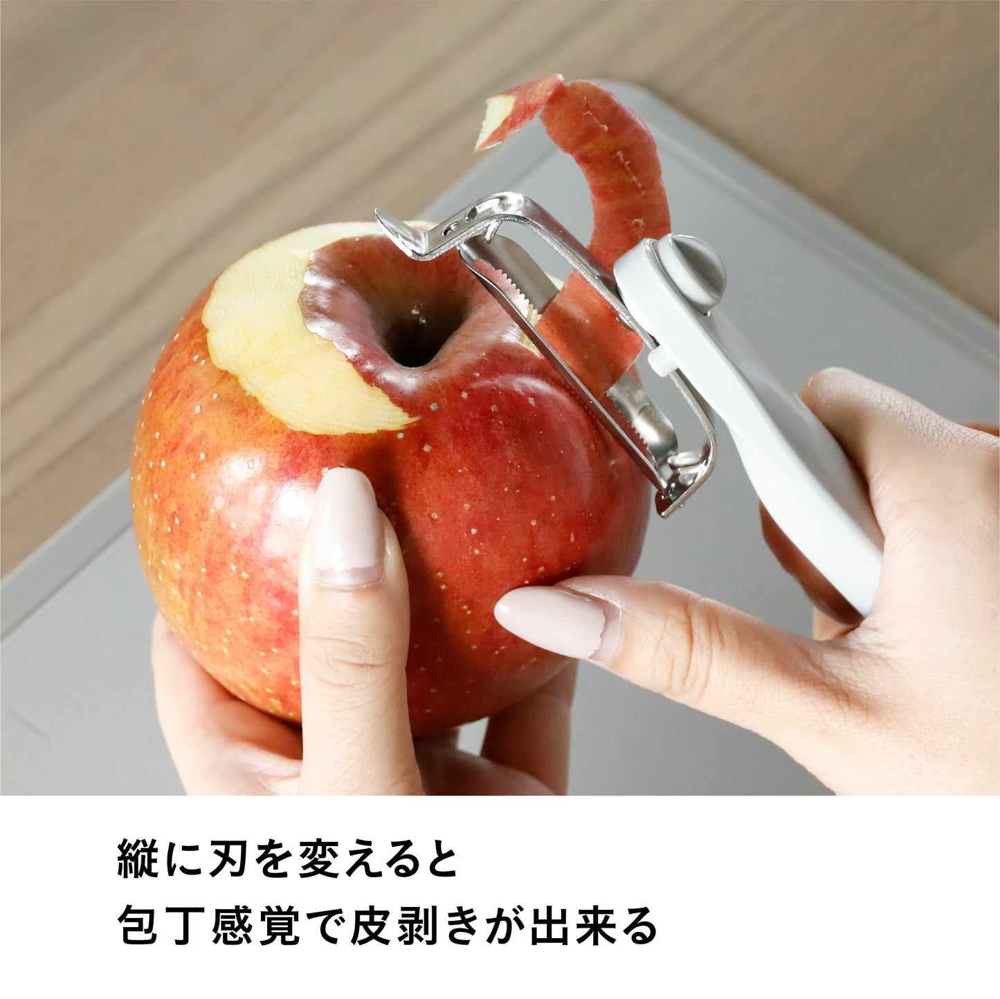 皮剥きがしやすいタテヨコピーラー