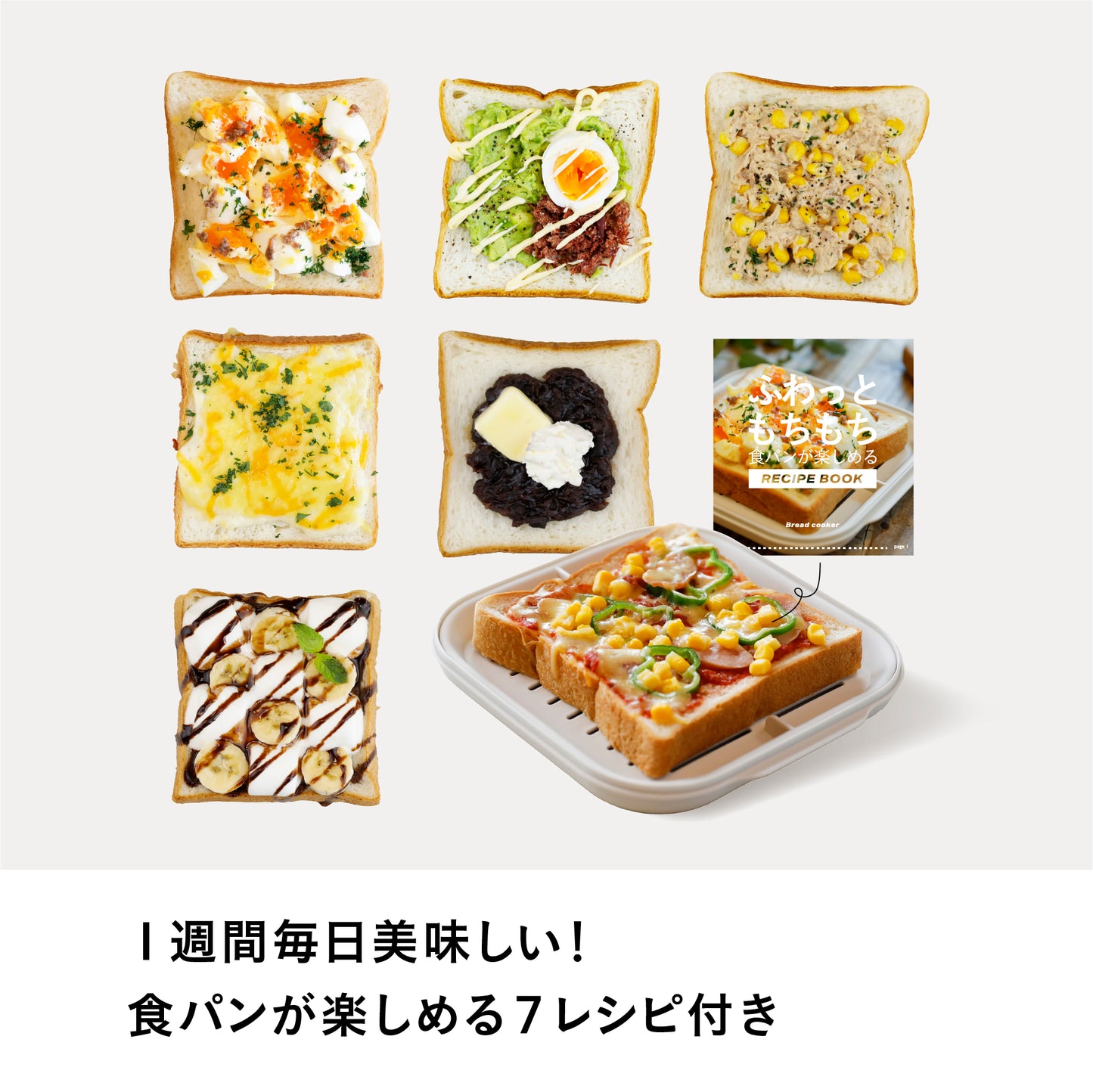ふわもち食パンクッカー
