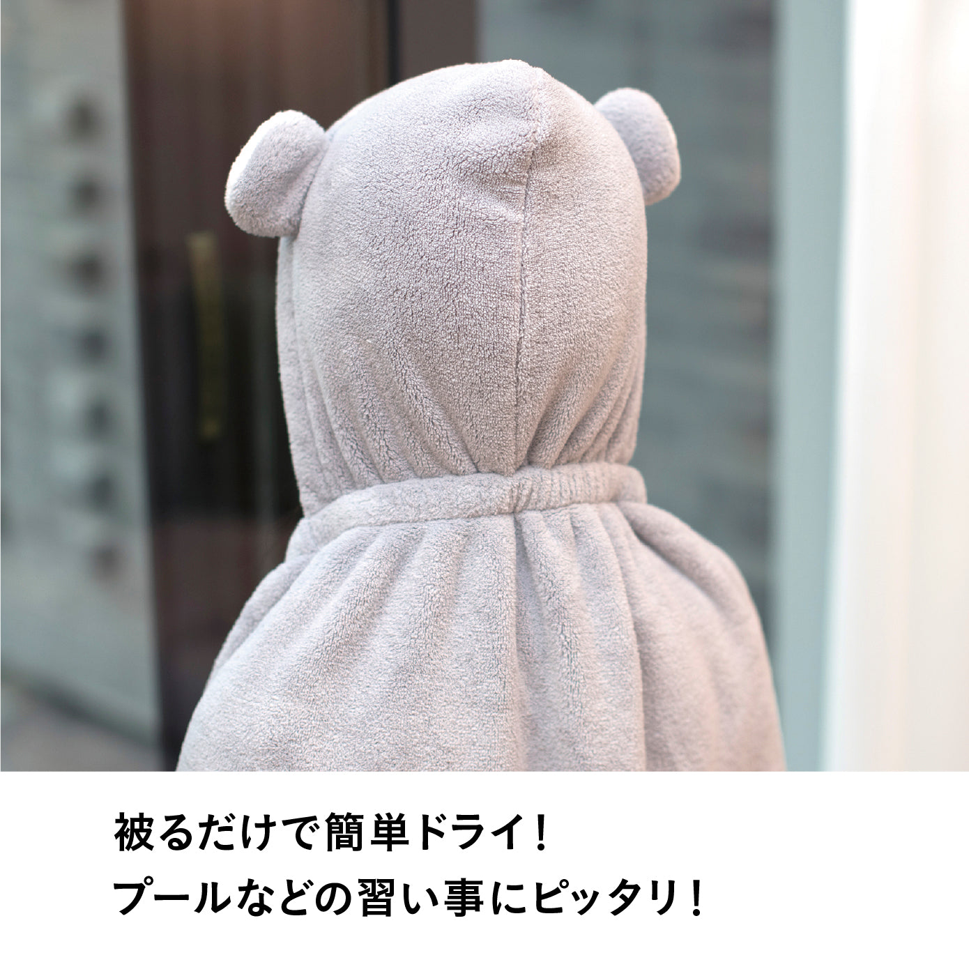 吸水アニマル フード付きタオル
