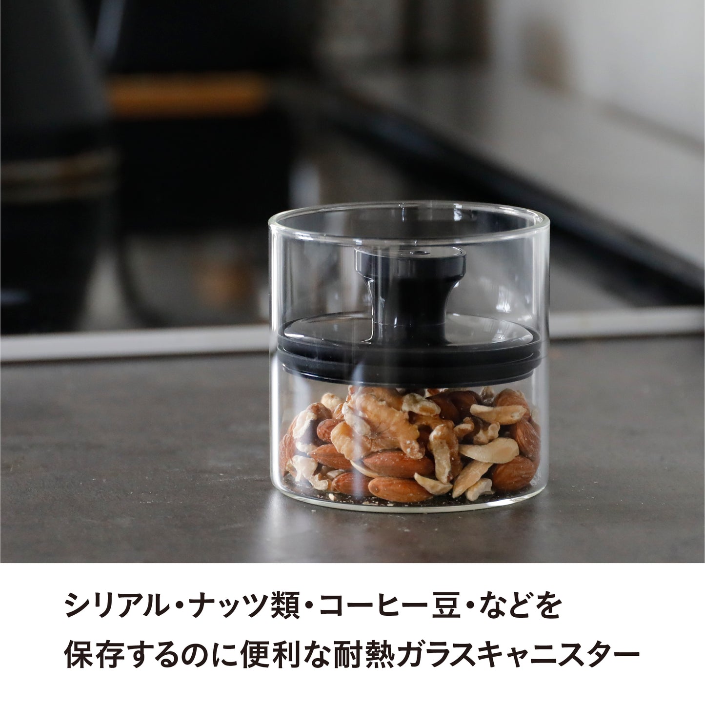 耐熱ガラスキャニスター