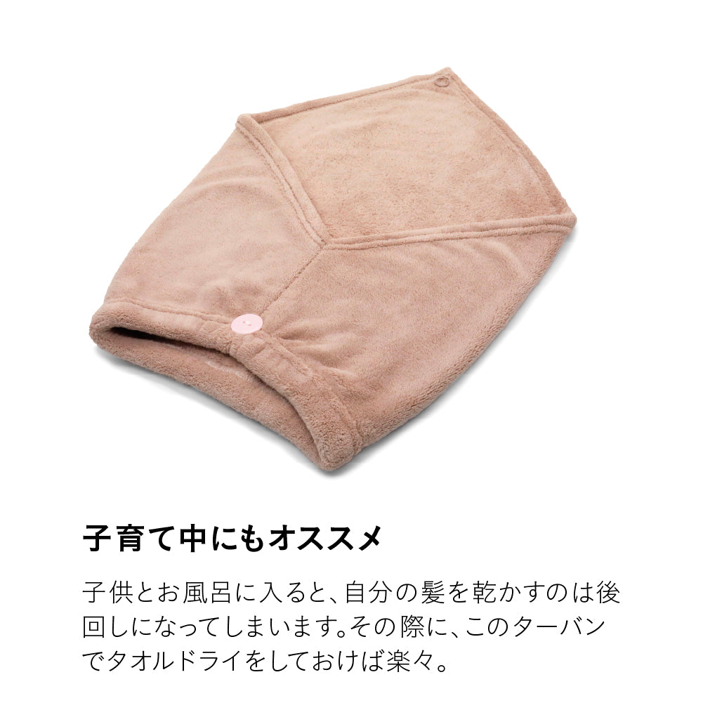カラリデイ 吸水ヘアターバン