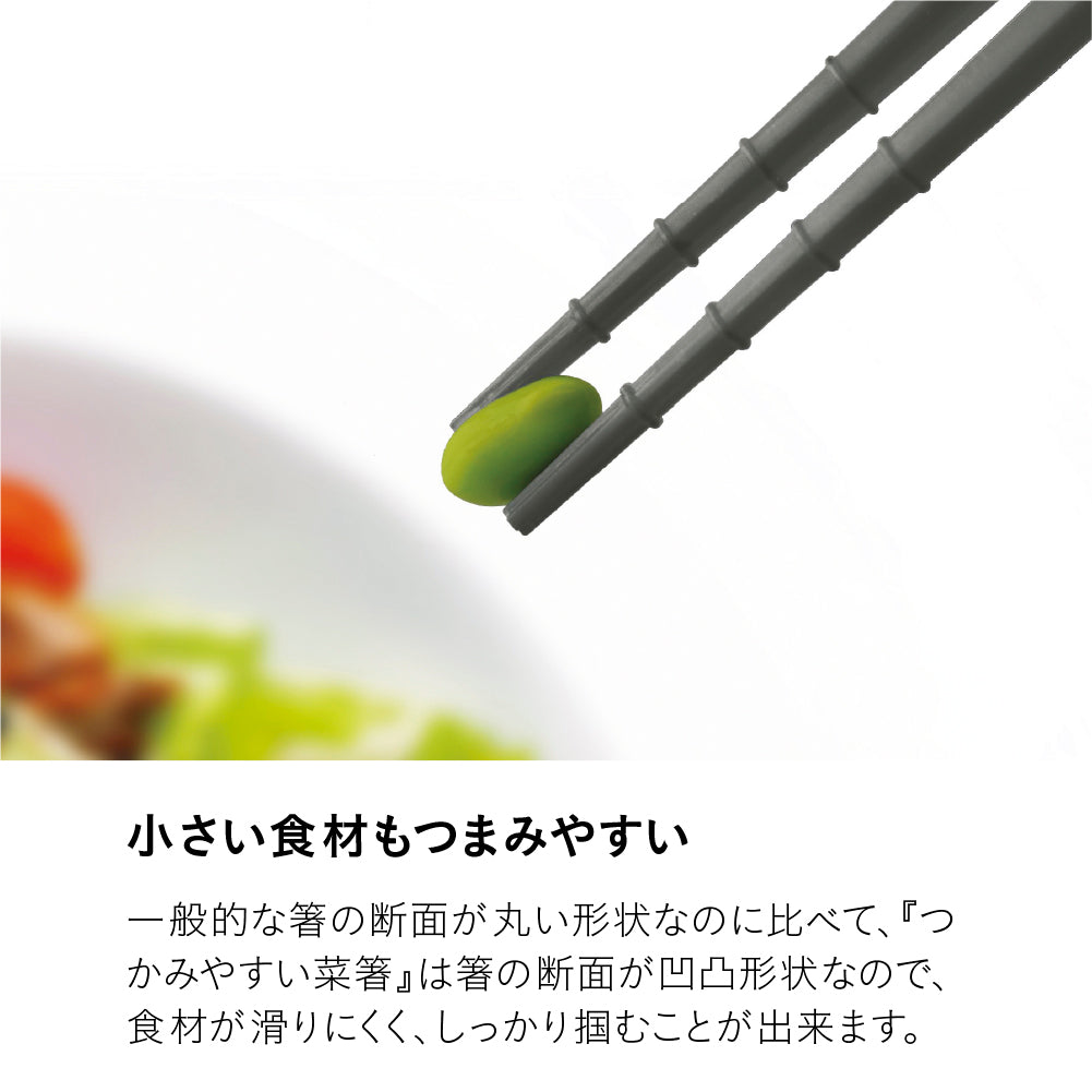 つかみやすい菜箸