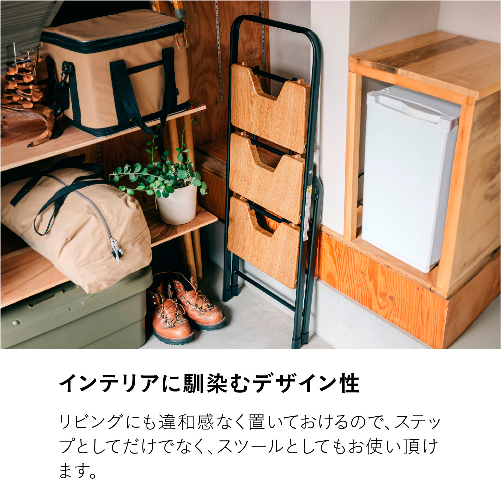 フォールディングステップ オーク