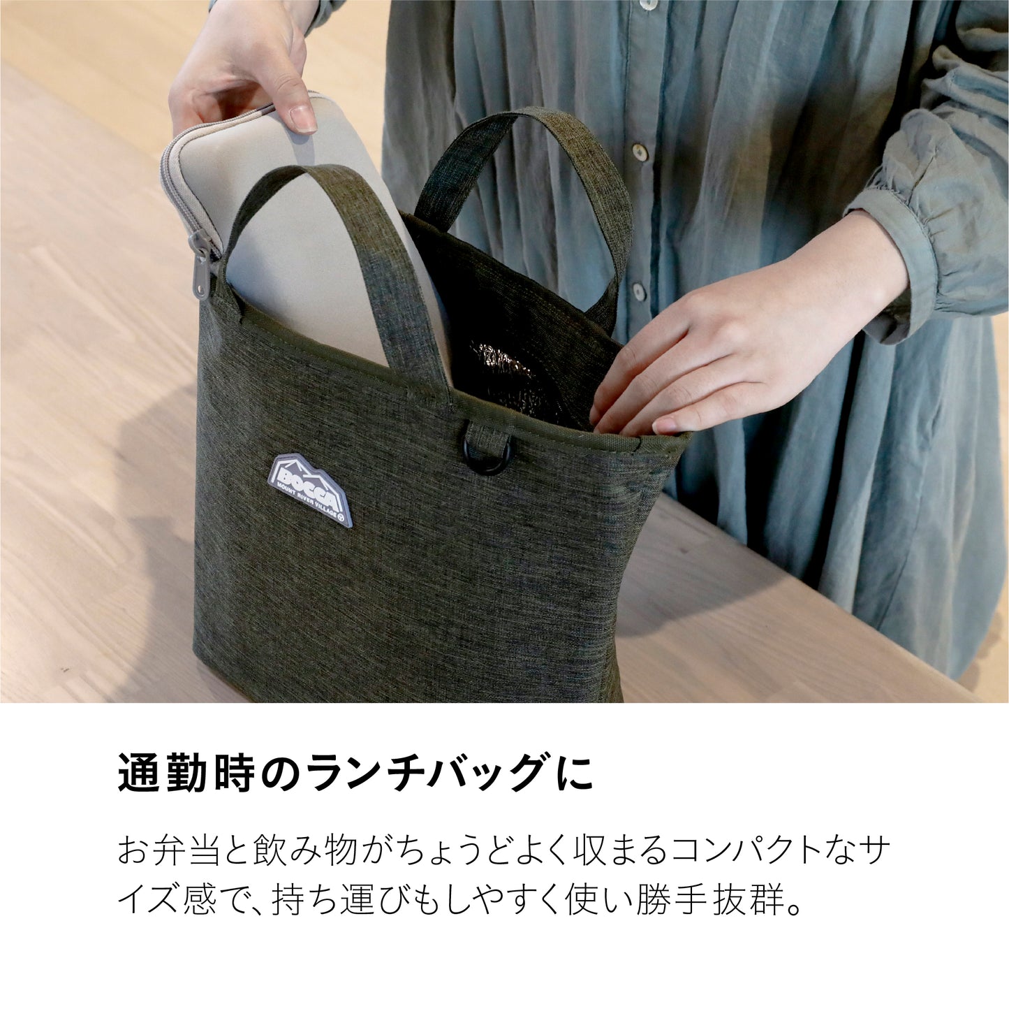 保冷ランチトート BOCCA