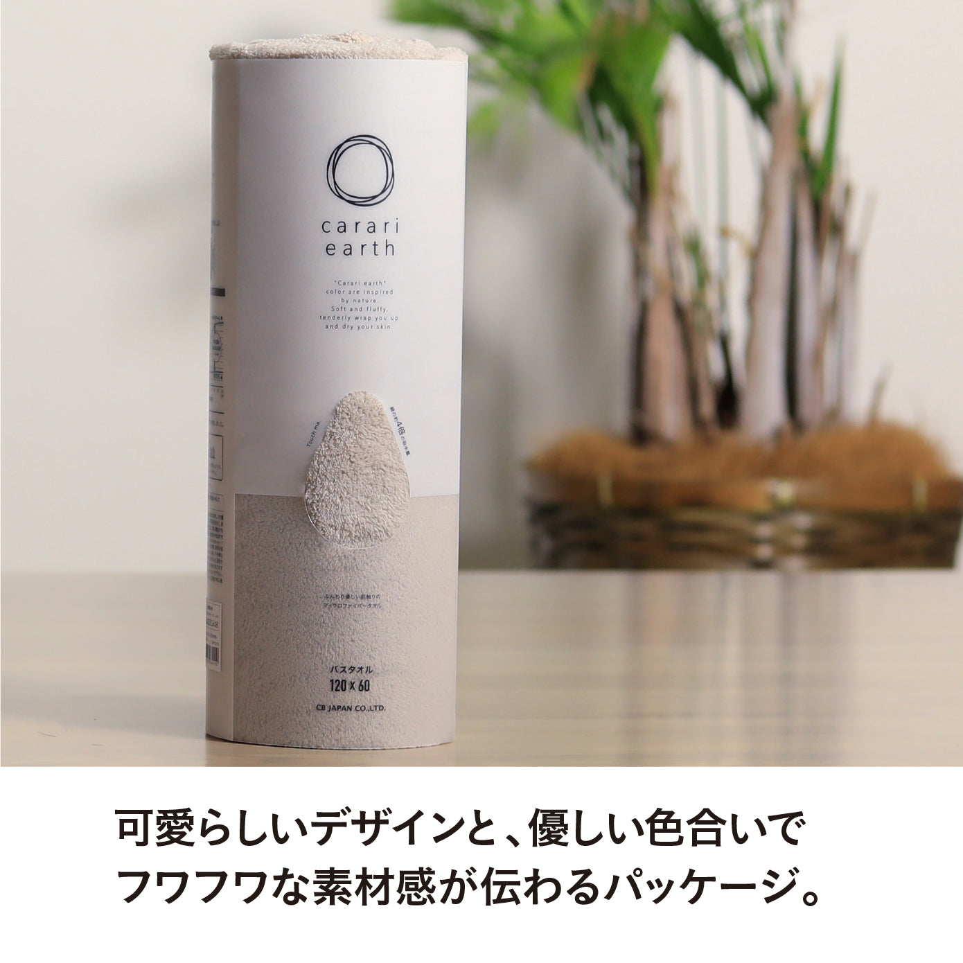 カラリアース バスタオル