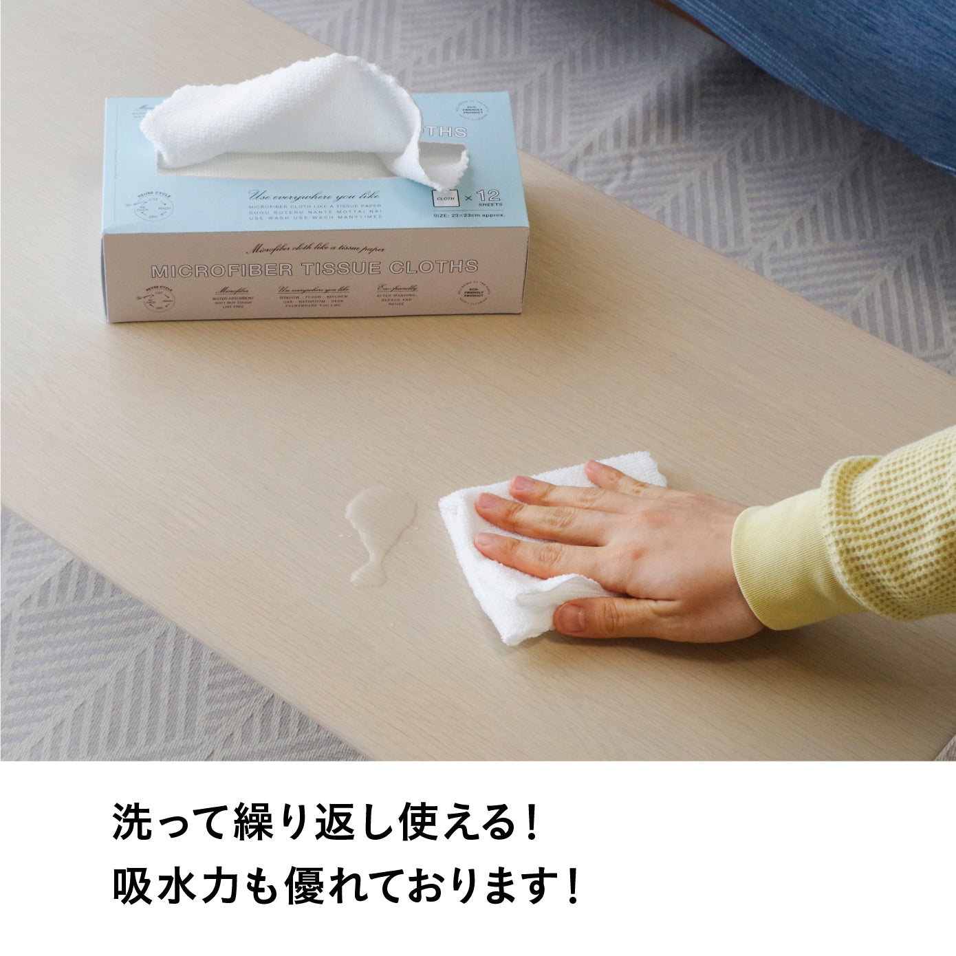 マイクロティッシュクロス