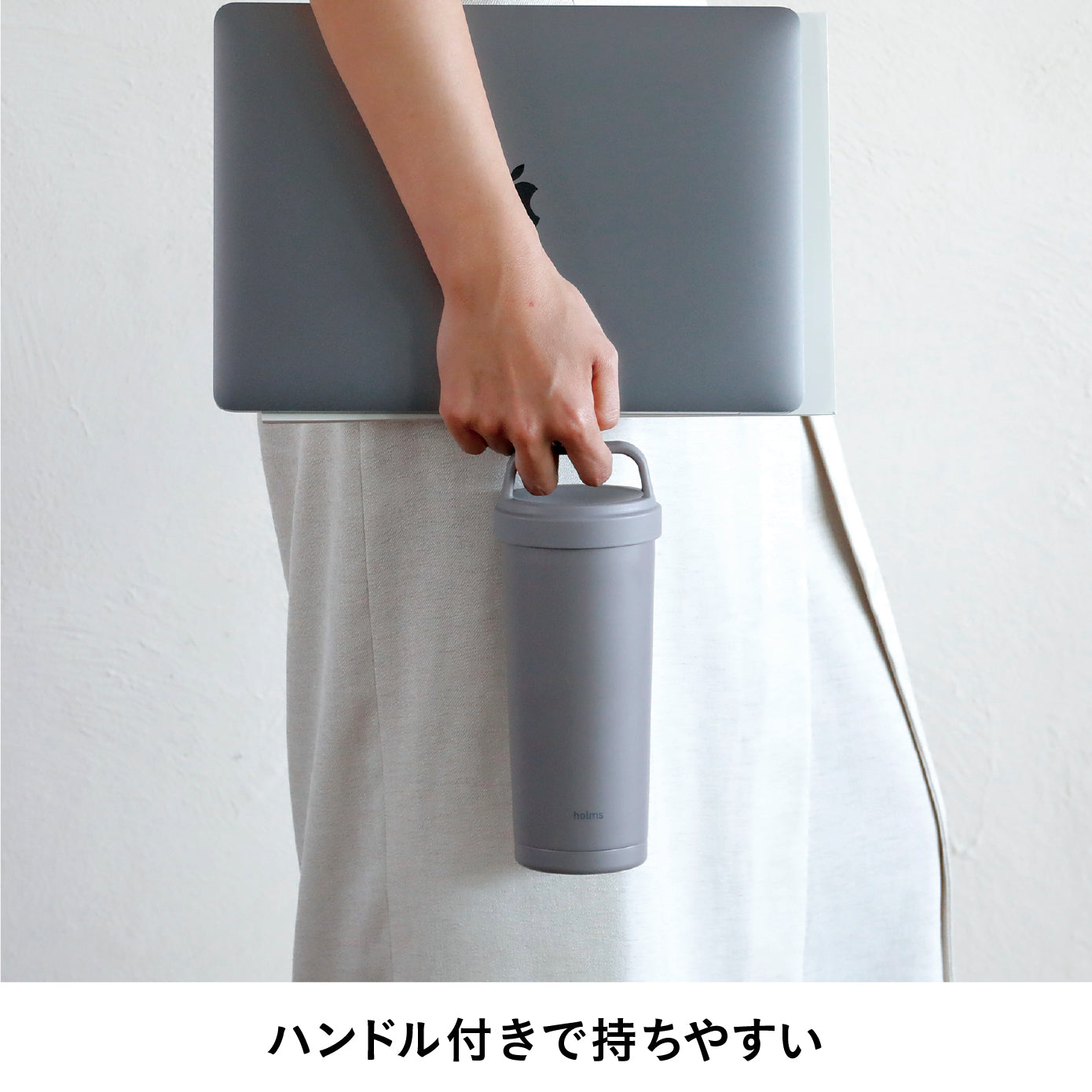 holms ハンドル付きタンブラー