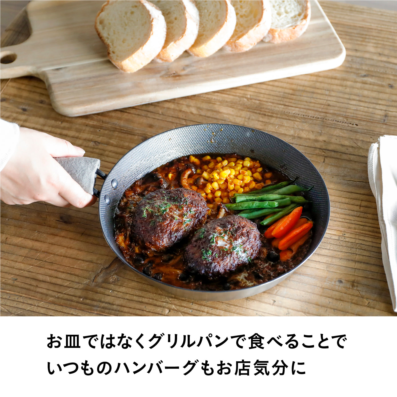 二層鋼グリルパン片手