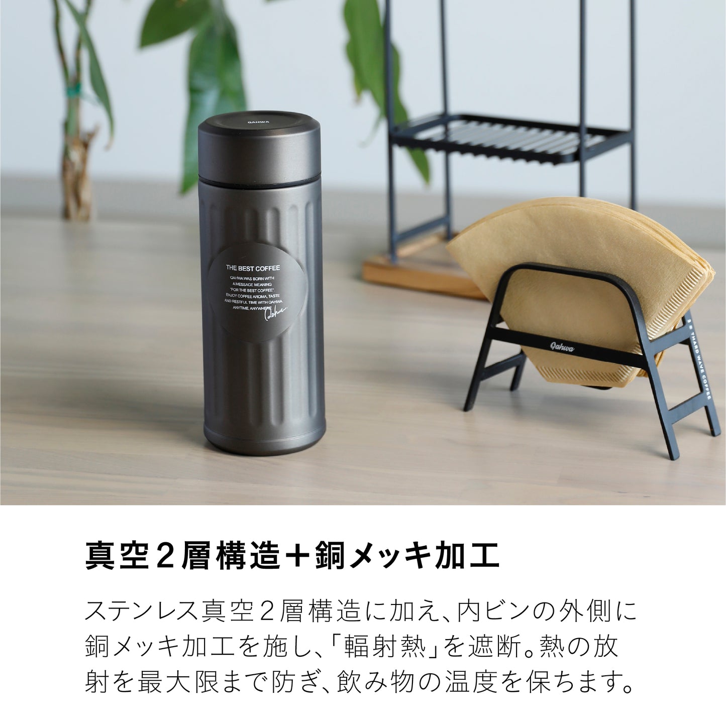 抗菌カフアコーヒーボトル 420ml
