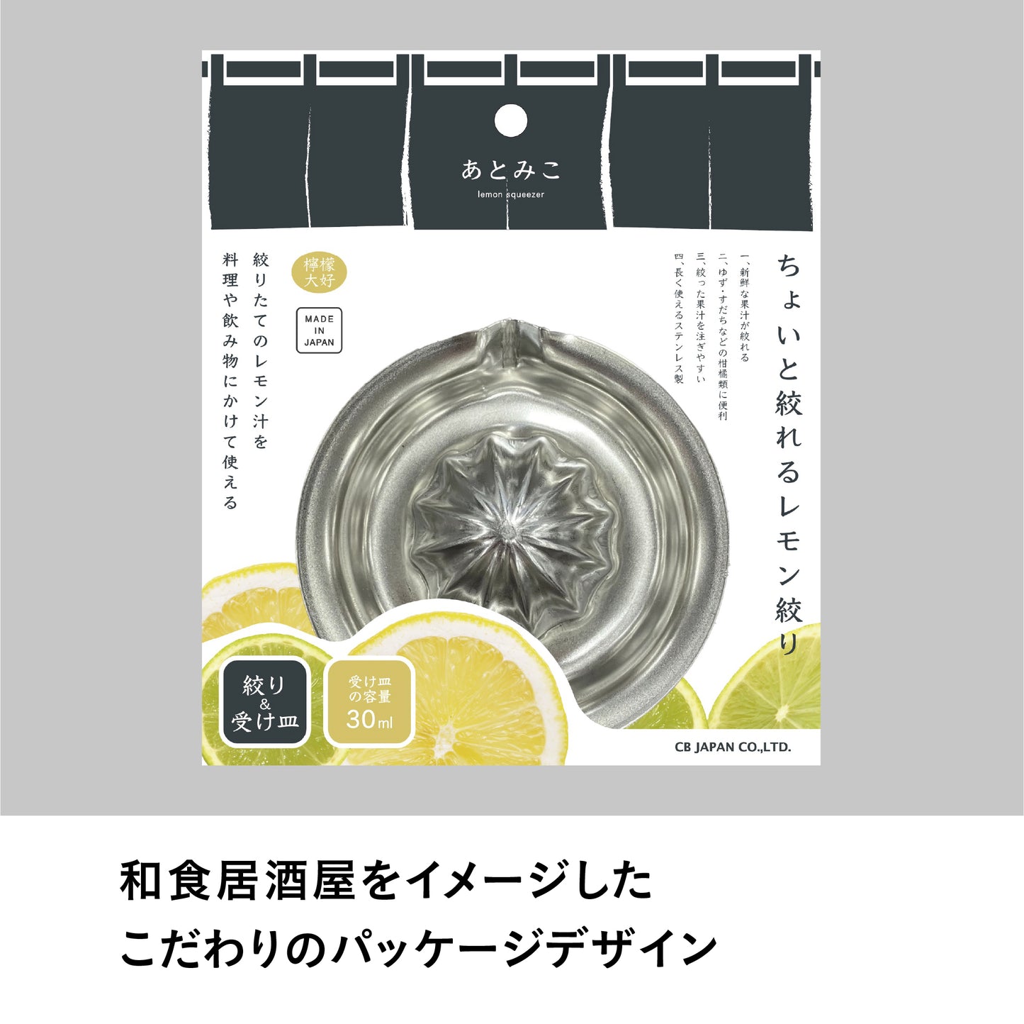 ちょいと絞れるレモン絞り