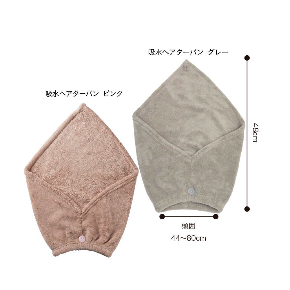 カラリデイ 吸水ヘアターバン