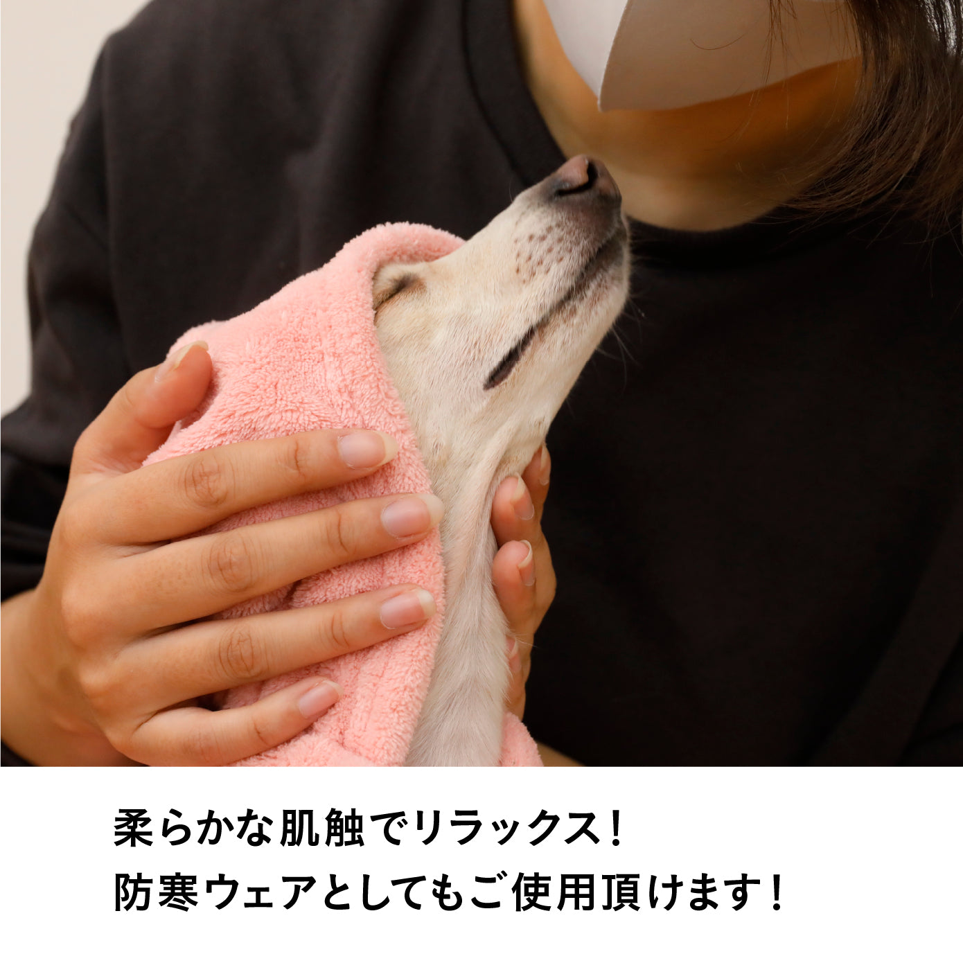 カラリペットローブ