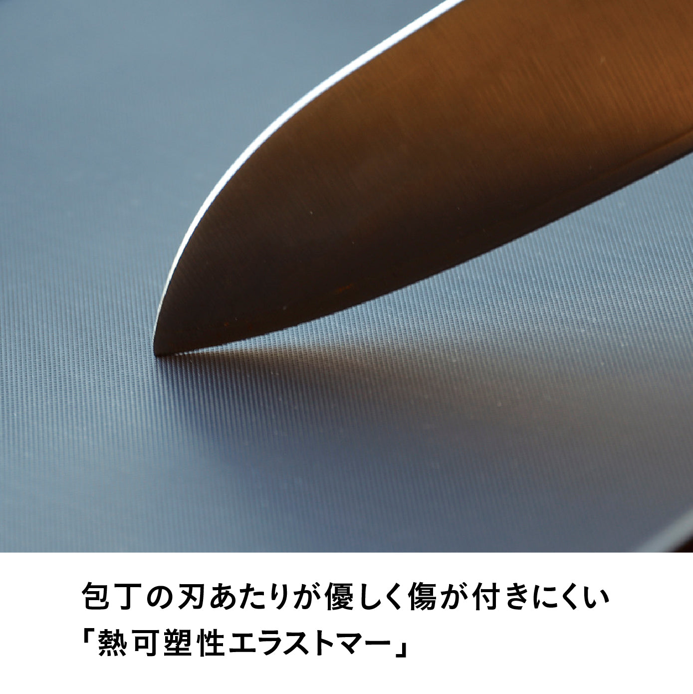 抗菌TPUまな板 レクタングル