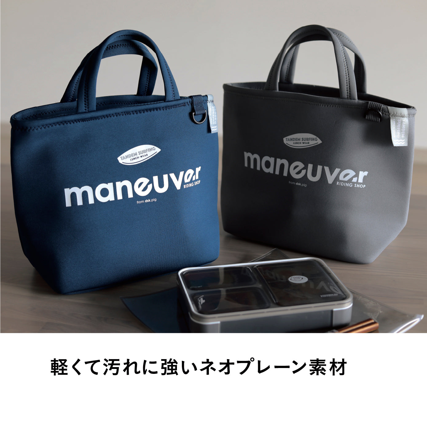 保冷ランチトートバッグ maneuver