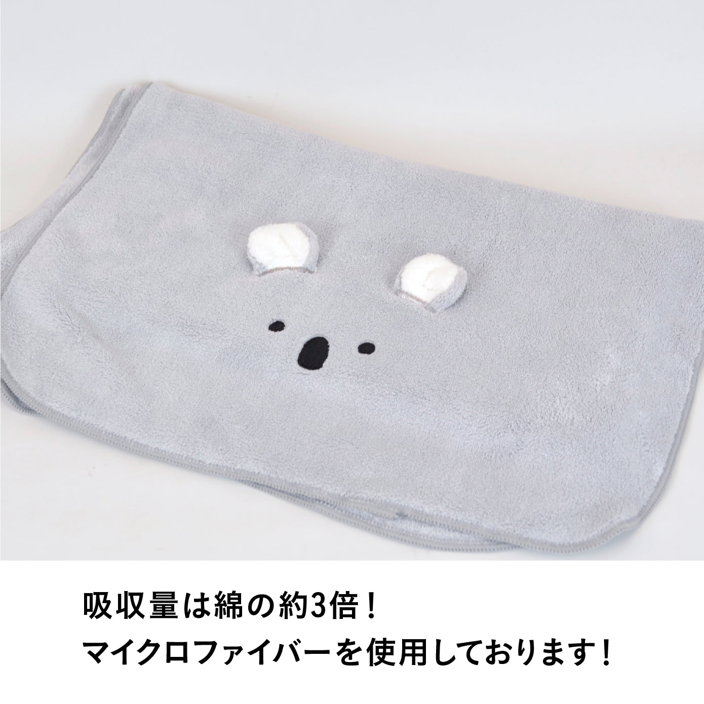 吸水アニマル バスタオル