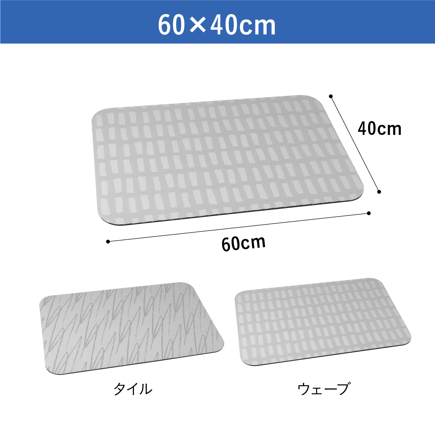 吸水ソフトバスマット