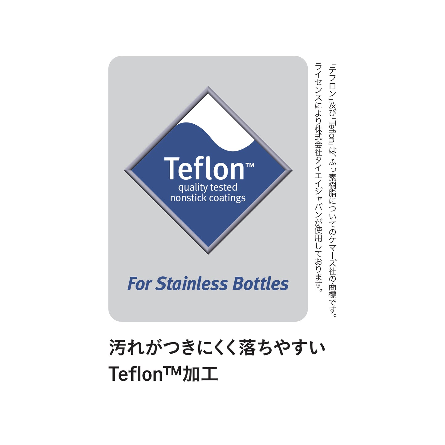 ELボトル