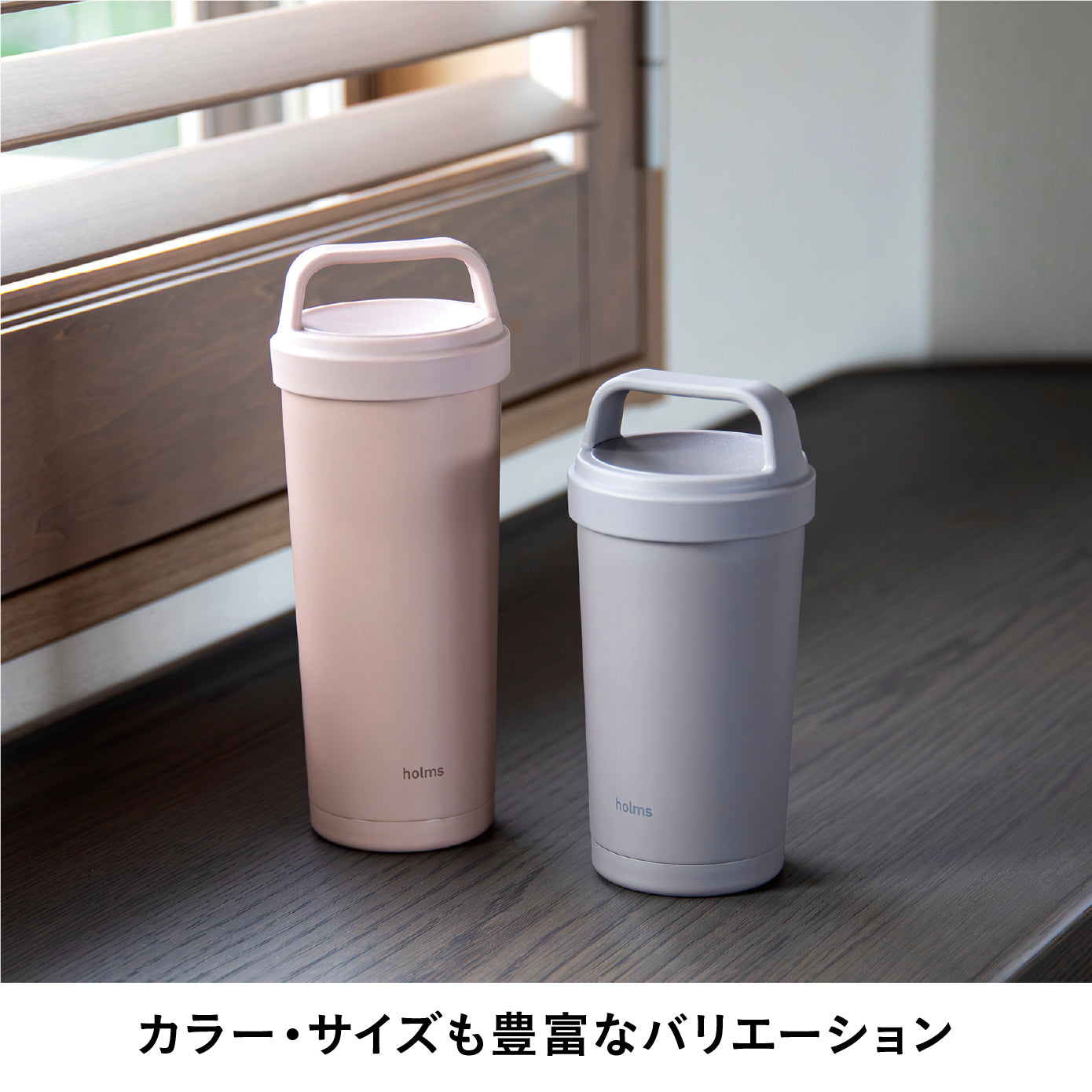 holms ハンドル付きタンブラー