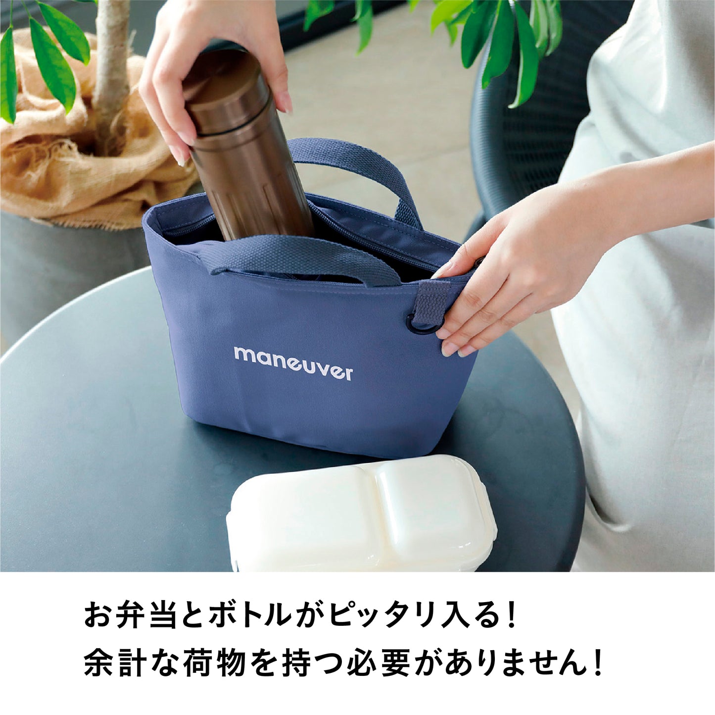 保冷ランチトートバッグ maneuver S