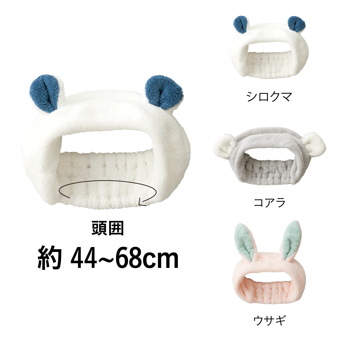 吸水アニマル ヘアバンド