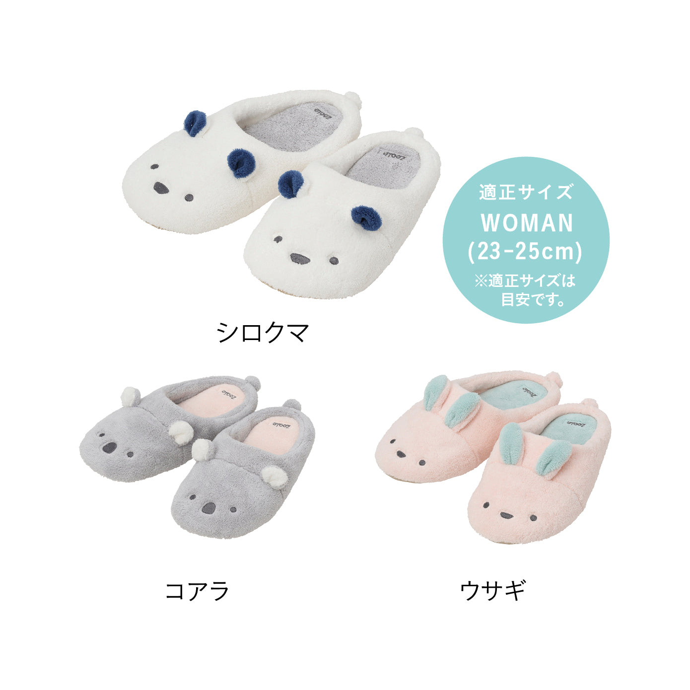 吸水アニマル スリッパ